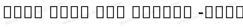 Noto Sans CIK Medium 字体转换